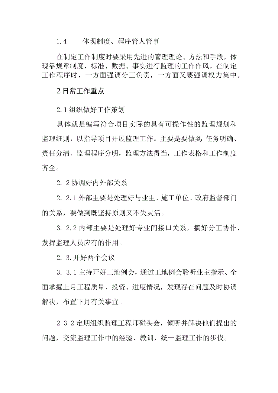 铁路客运专线四电工程建设项目监理工作一般要求.docx_第3页