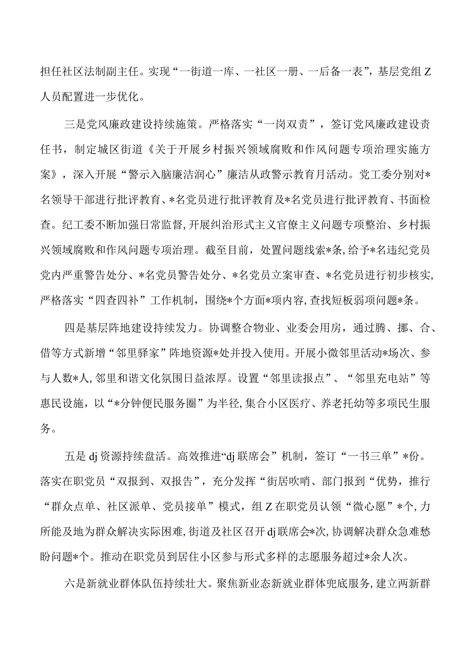 城区街道2023年度工作总结.docx_第2页