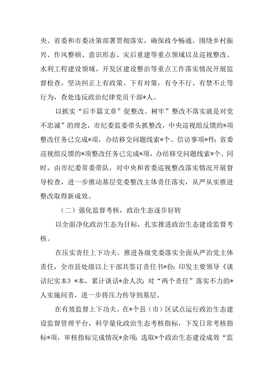 某市纪委监委2023年度工作总结及2024年工作计划.docx_第3页