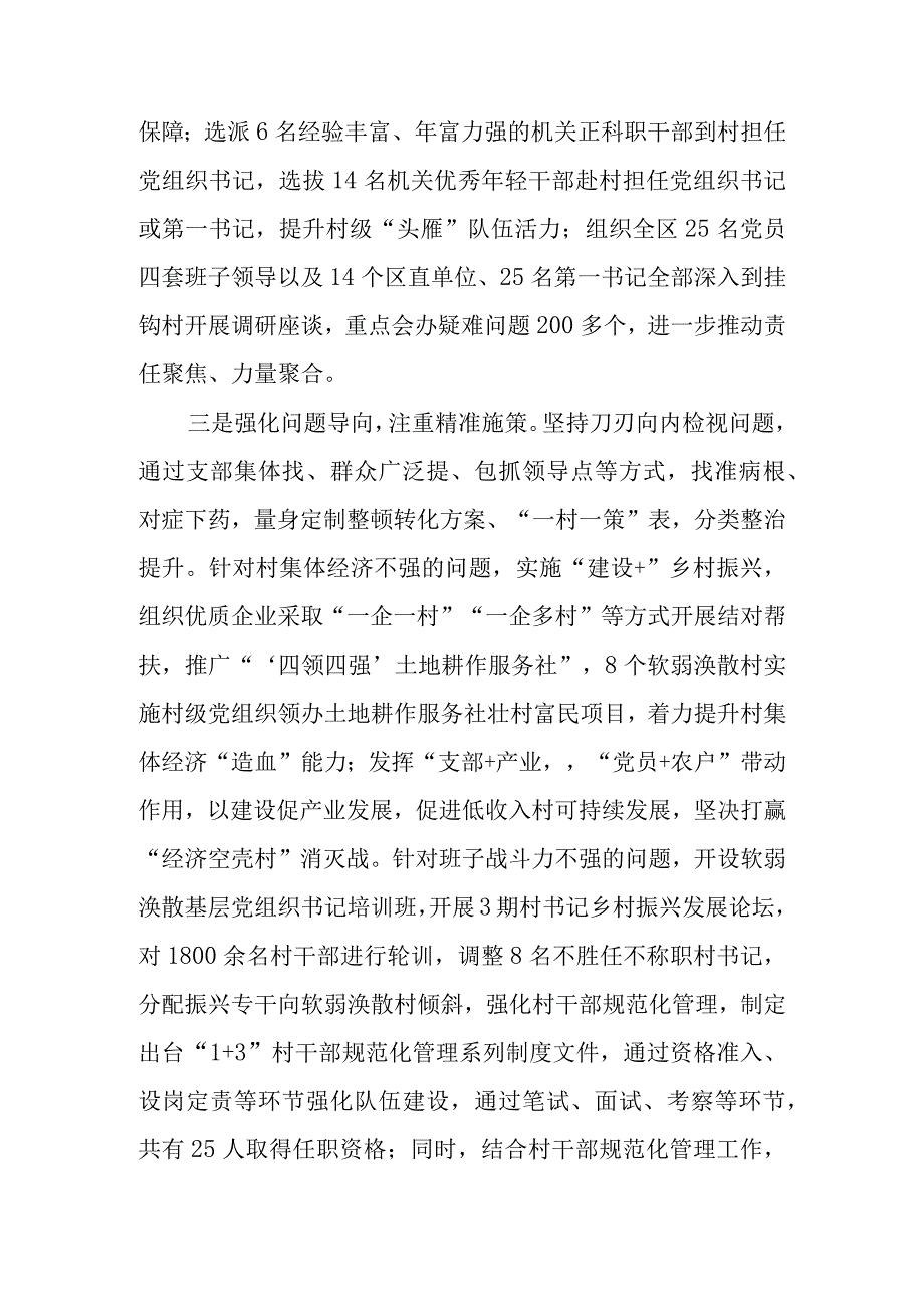 区委2023年软弱涣散基层党组织整顿工作汇报.docx_第2页