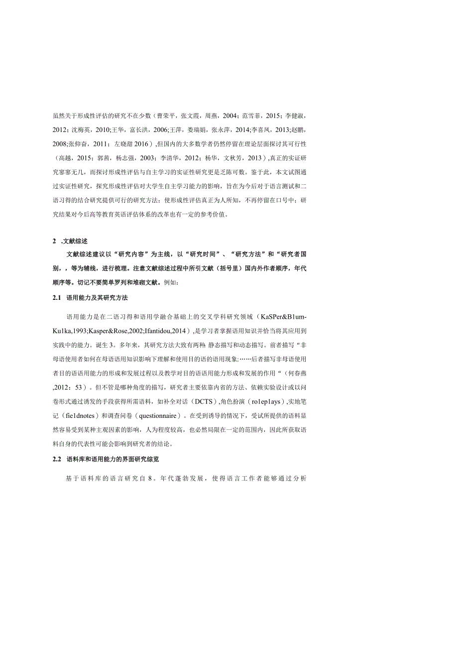 西安外国语大学英文学院研究生开题报告模板-外应&翻译学专业-word版.docx_第3页