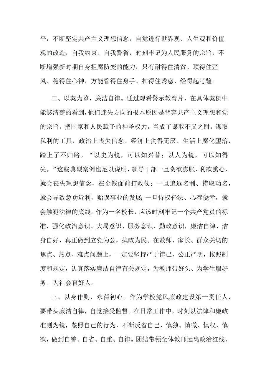 学校2023党风廉政和法律法规专题学习培训发言材料范文.docx_第2页