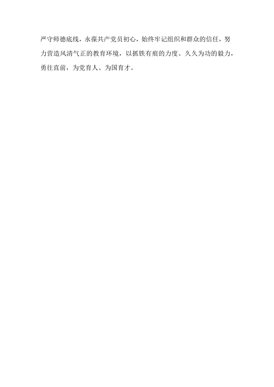 学校2023党风廉政和法律法规专题学习培训发言材料范文.docx_第3页