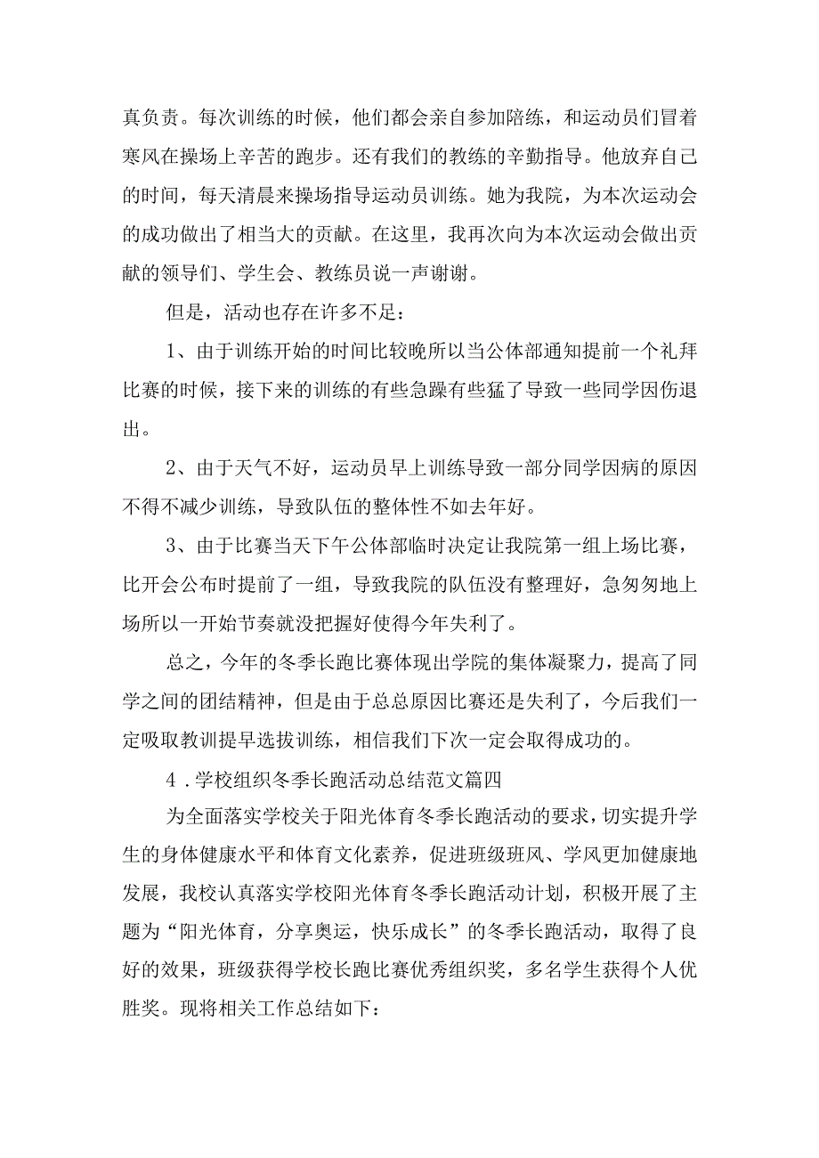 学校组织冬季长跑活动总结范文（精选10篇）.docx_第3页