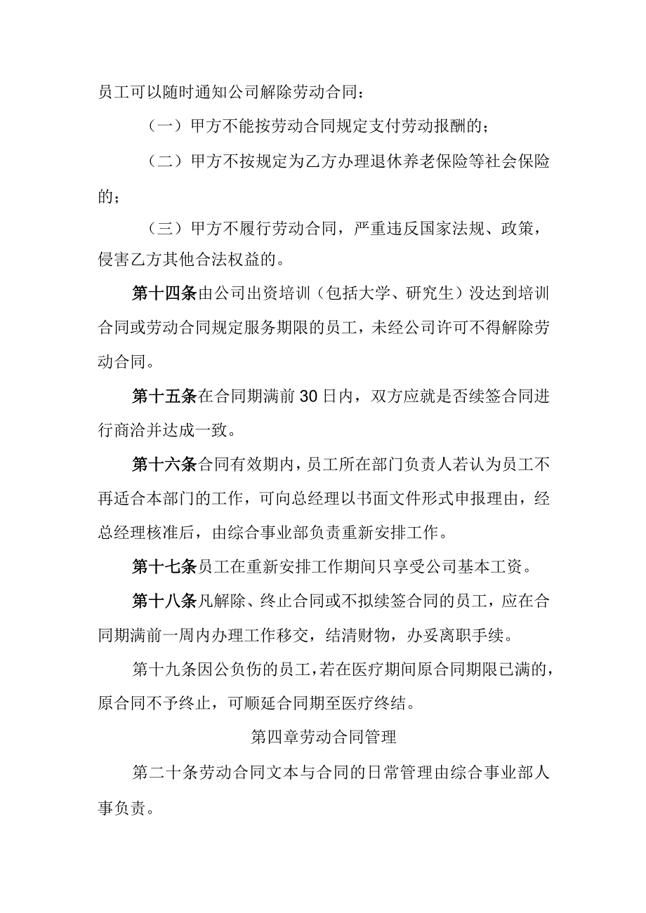 燃气有限公司劳动合同管理办法.docx_第3页