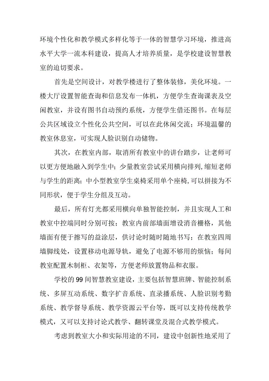 高校智慧教室建设方案案例分享.docx_第3页