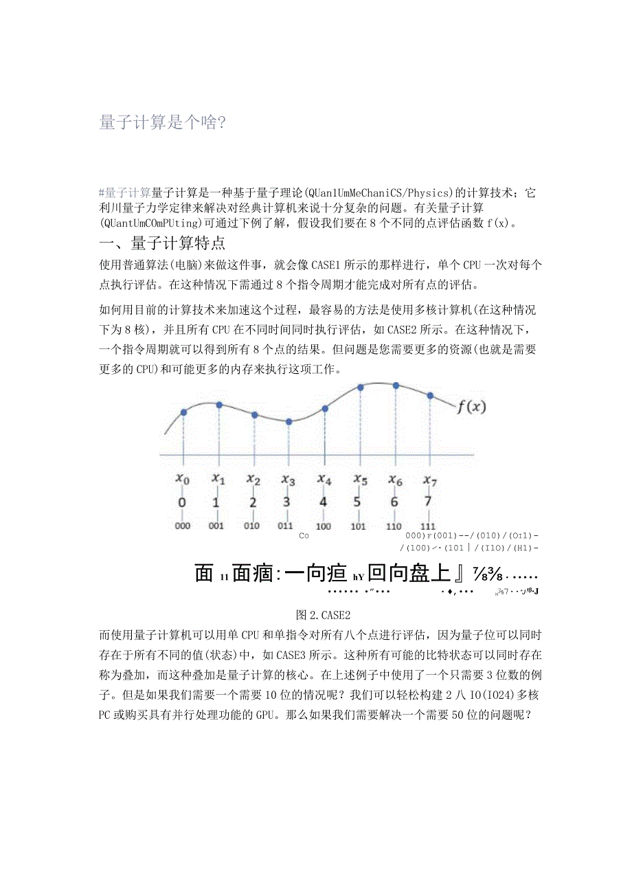 量子计算是个啥？.docx_第1页