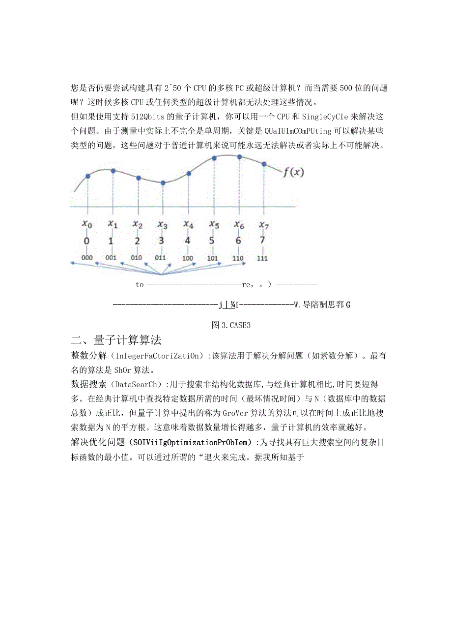 量子计算是个啥？.docx_第2页