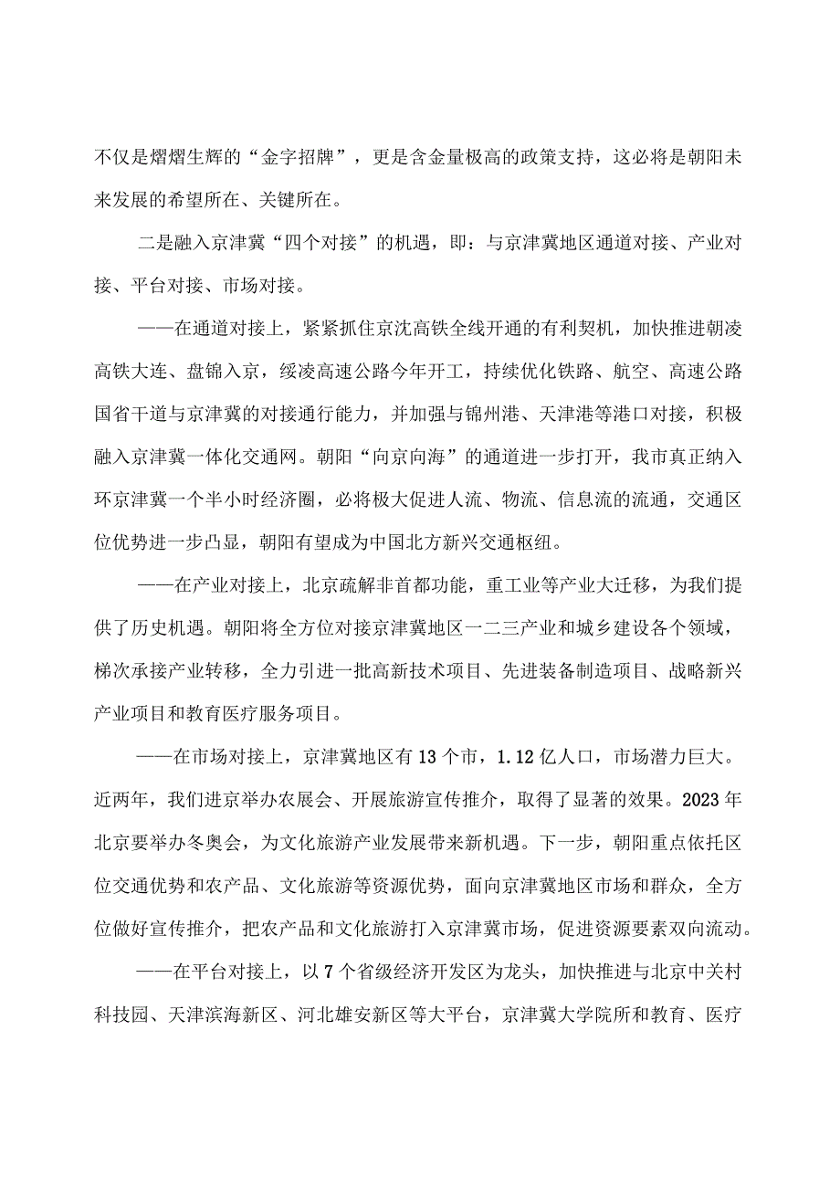 在市政府第十一届五次全体 （扩大）暨党风廉政建设工作电视电话会议上的讲话.docx_第2页