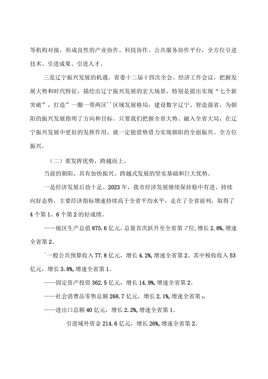 在市政府第十一届五次全体 （扩大）暨党风廉政建设工作电视电话会议上的讲话.docx_第3页