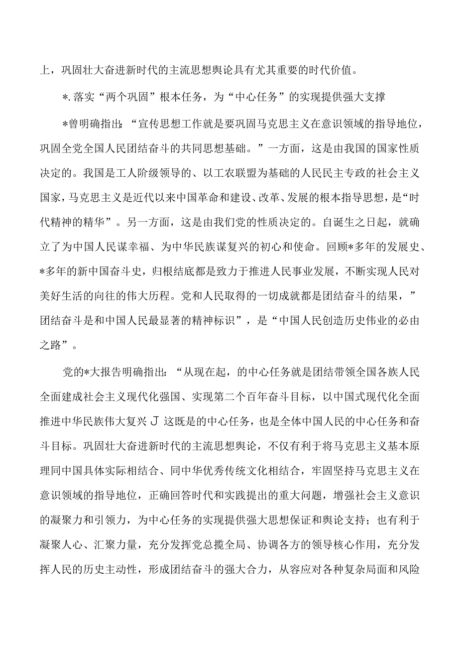 宣传思想文化系统读书班辅导讲稿.docx_第2页