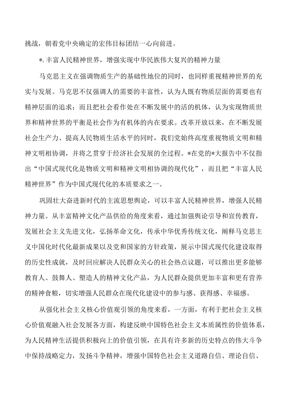 宣传思想文化系统读书班辅导讲稿.docx_第3页