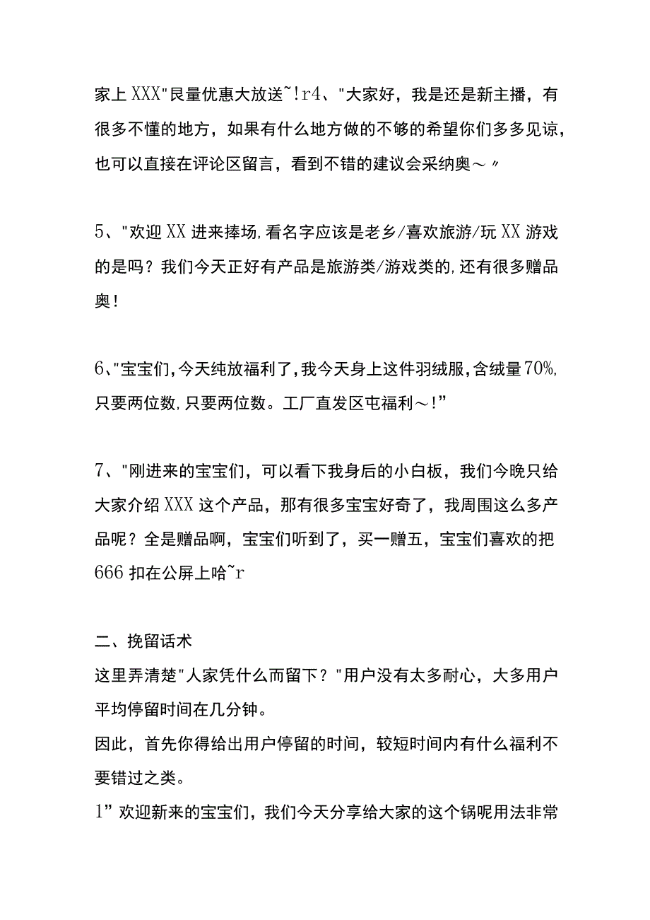 初入电商直播带货的话术.docx_第2页