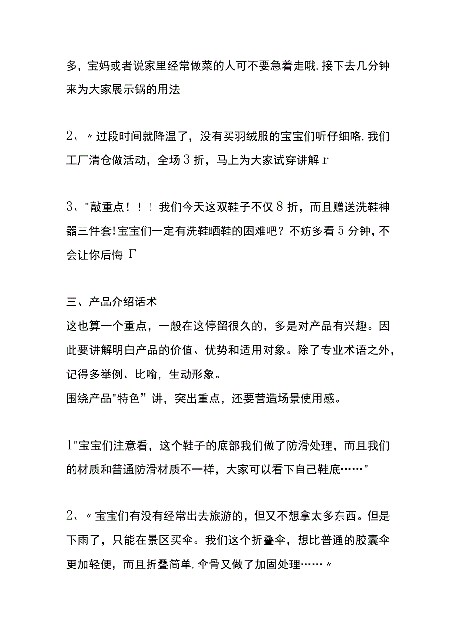 初入电商直播带货的话术.docx_第3页