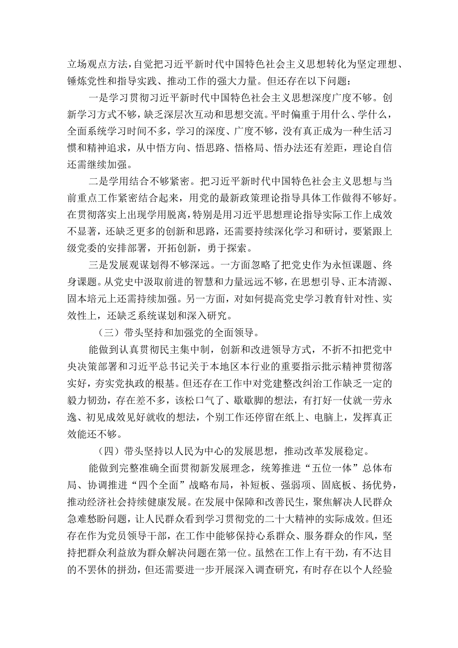 民主生活会六个带头范文2023-2023年度(通用7篇).docx_第2页