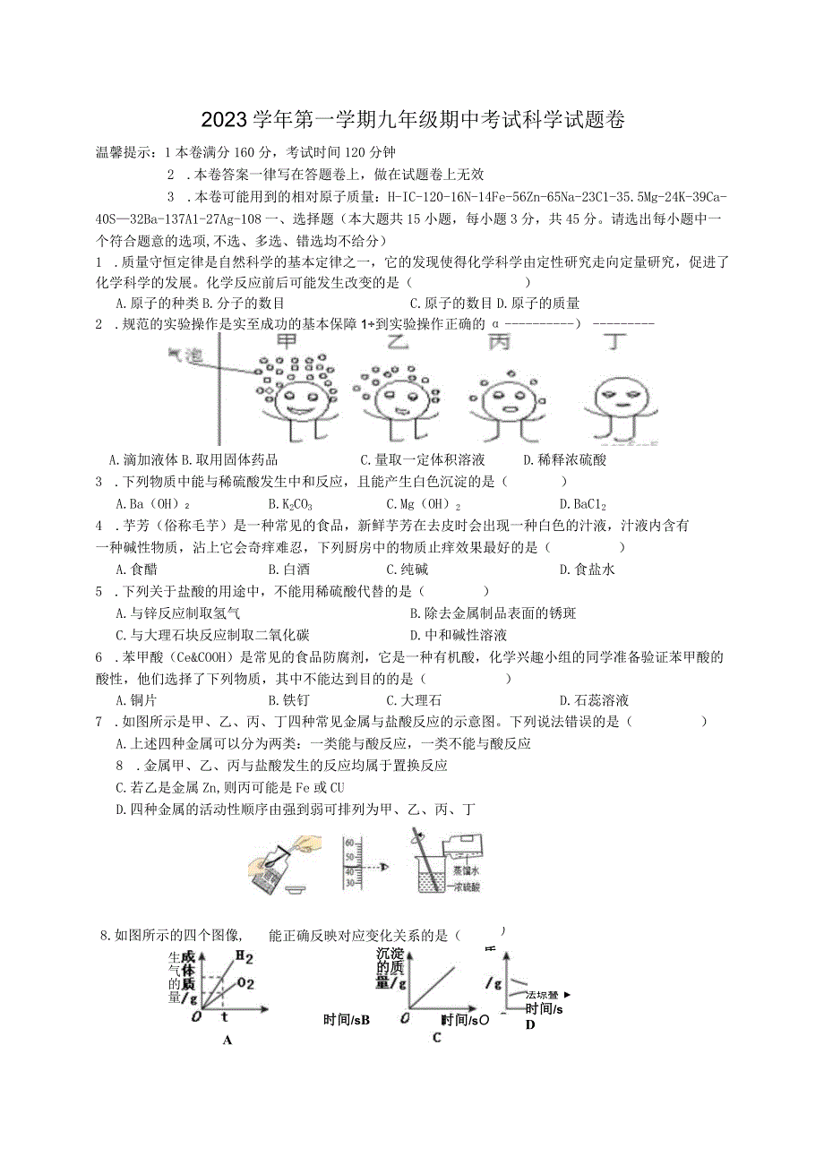 浙江省宁波市余姚市六校2023-2024学年第一学期九年级期中联考科学试题卷（含答案）.docx_第1页