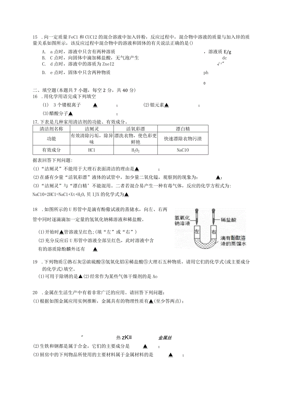 浙江省宁波市余姚市六校2023-2024学年第一学期九年级期中联考科学试题卷（含答案）.docx_第3页