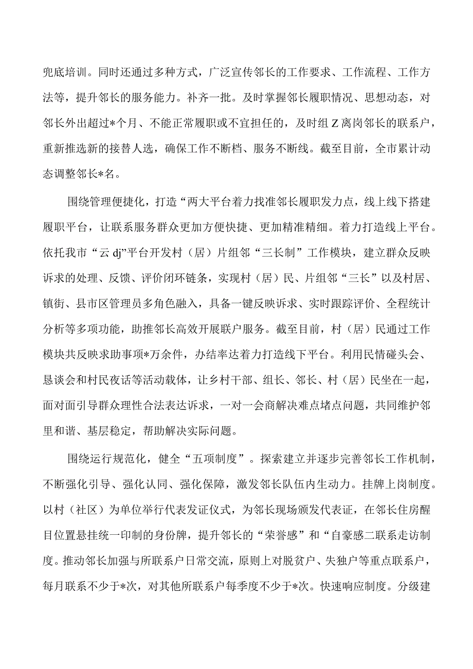 基层社会治理经验总结做法.docx_第2页