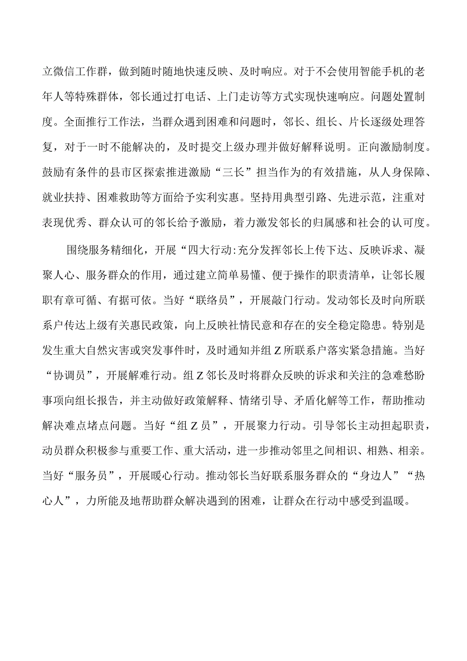 基层社会治理经验总结做法.docx_第3页