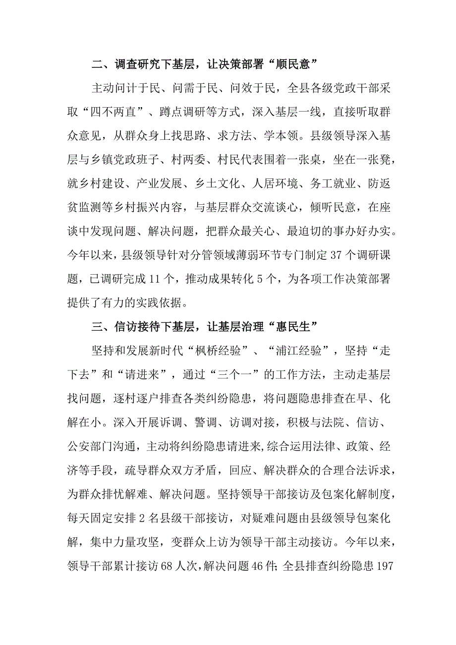 某县主题教育“四下基层”经验做法：“入格联户”话民生“四下基层”见实效.docx_第2页