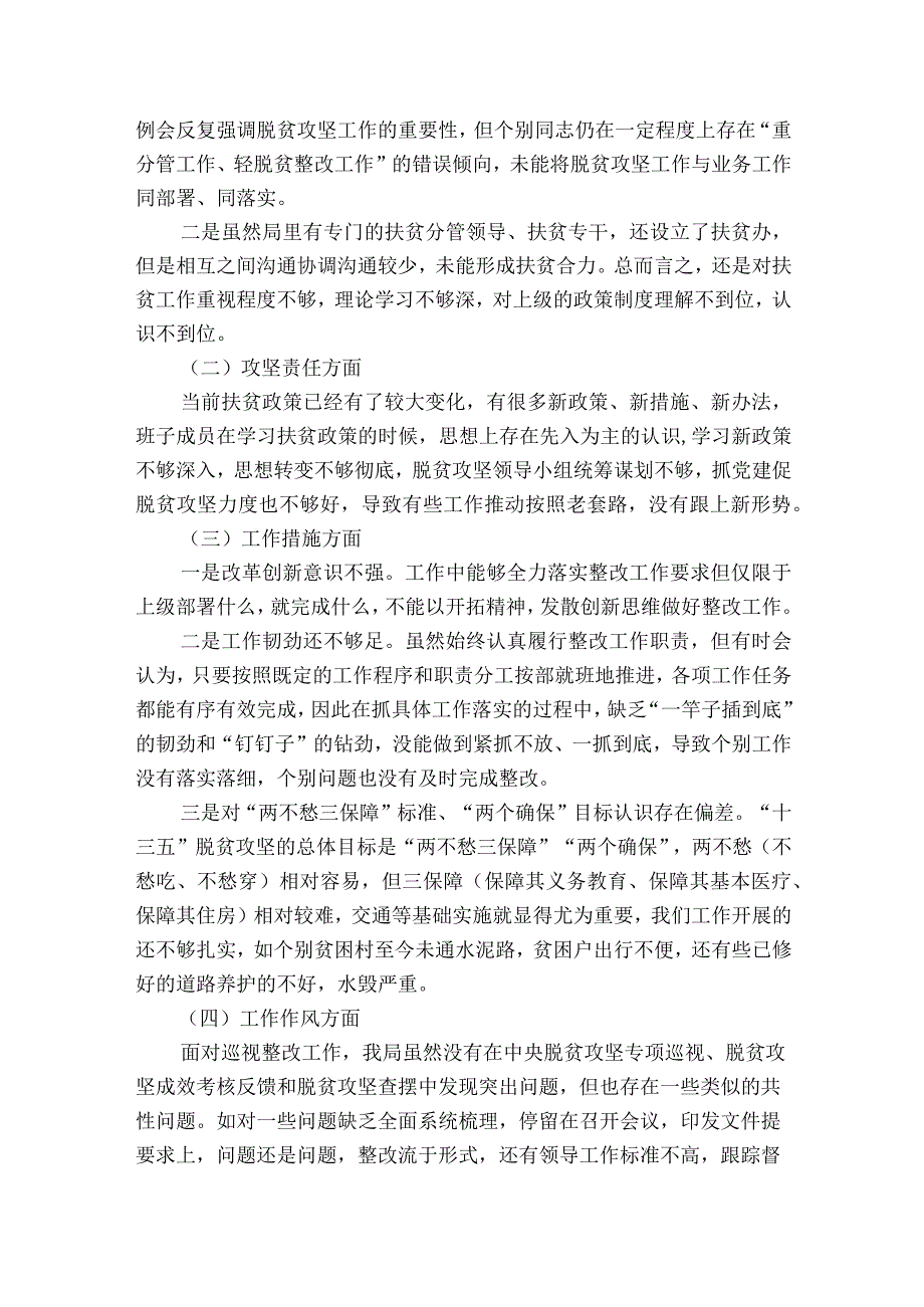 领导班子副职2023民主生活会对照材料范文2023-2023年度(精选5篇).docx_第2页