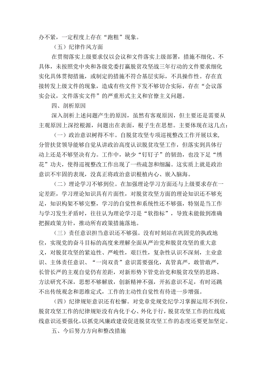 领导班子副职2023民主生活会对照材料范文2023-2023年度(精选5篇).docx_第3页