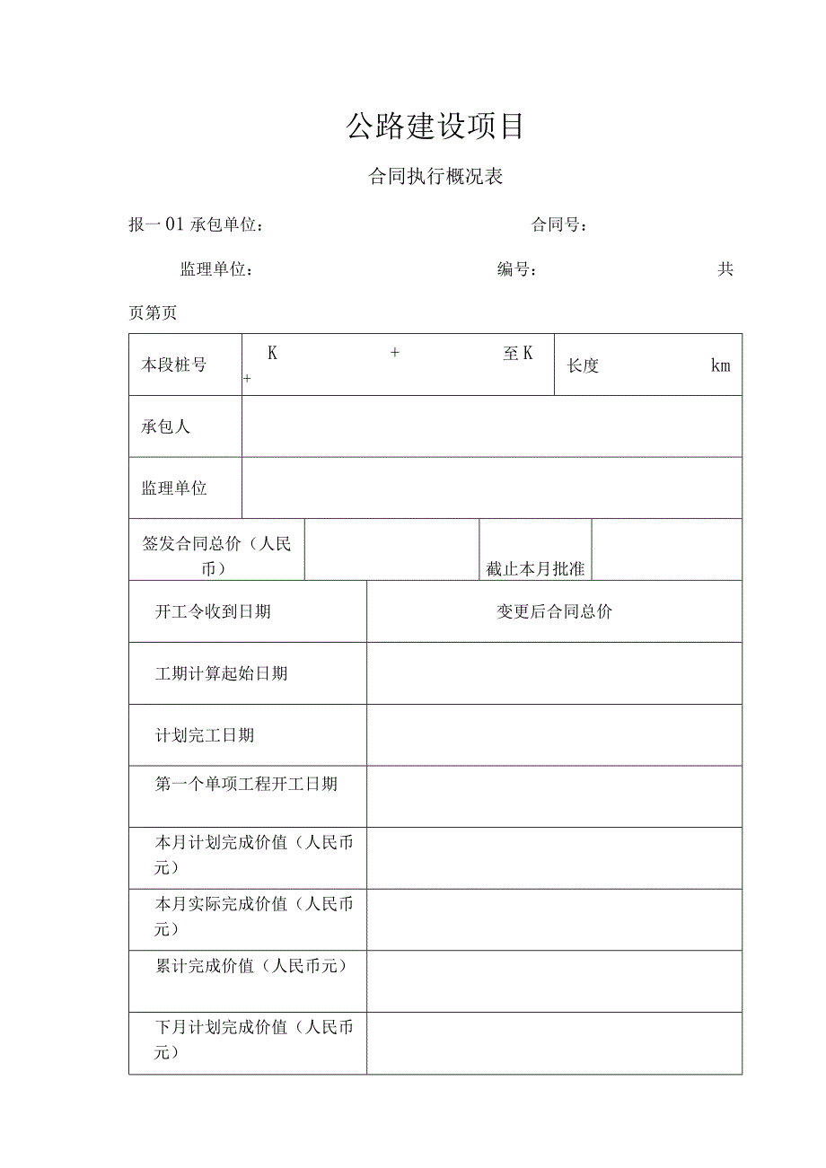 工程师月度报告.docx_第1页