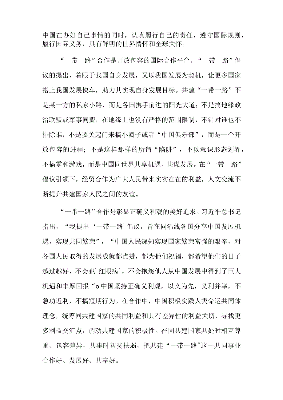 推动共建“一带一路”进入高质量发展的新阶段.docx_第2页