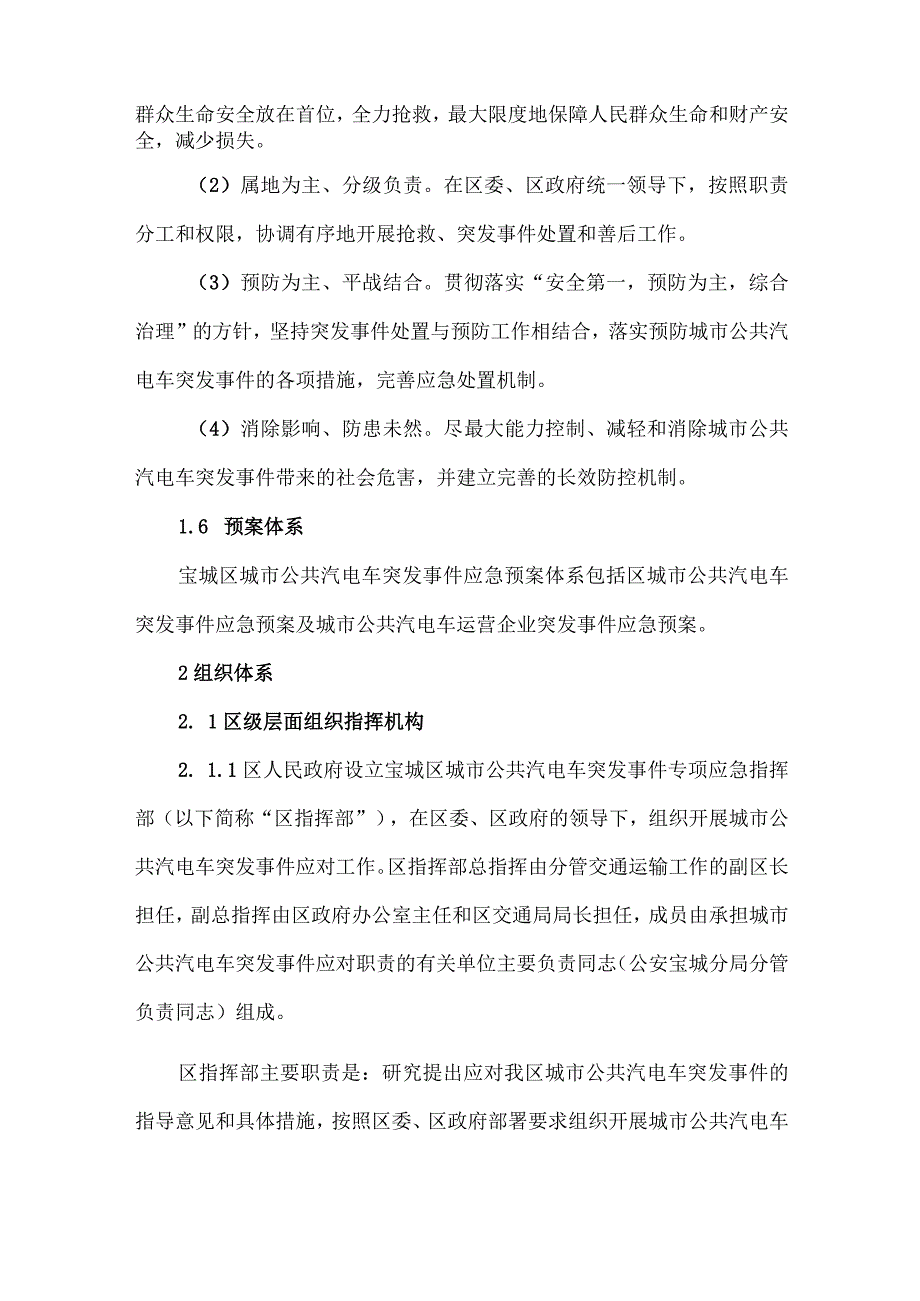 城市公共汽电车突发事件应急预案.docx_第2页