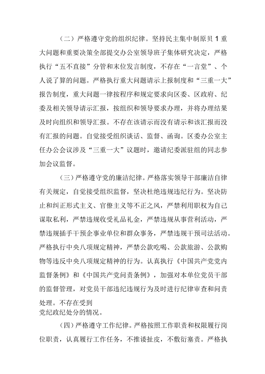 某区委办公室主任20xx年前三季度述责述廉报告.docx_第2页