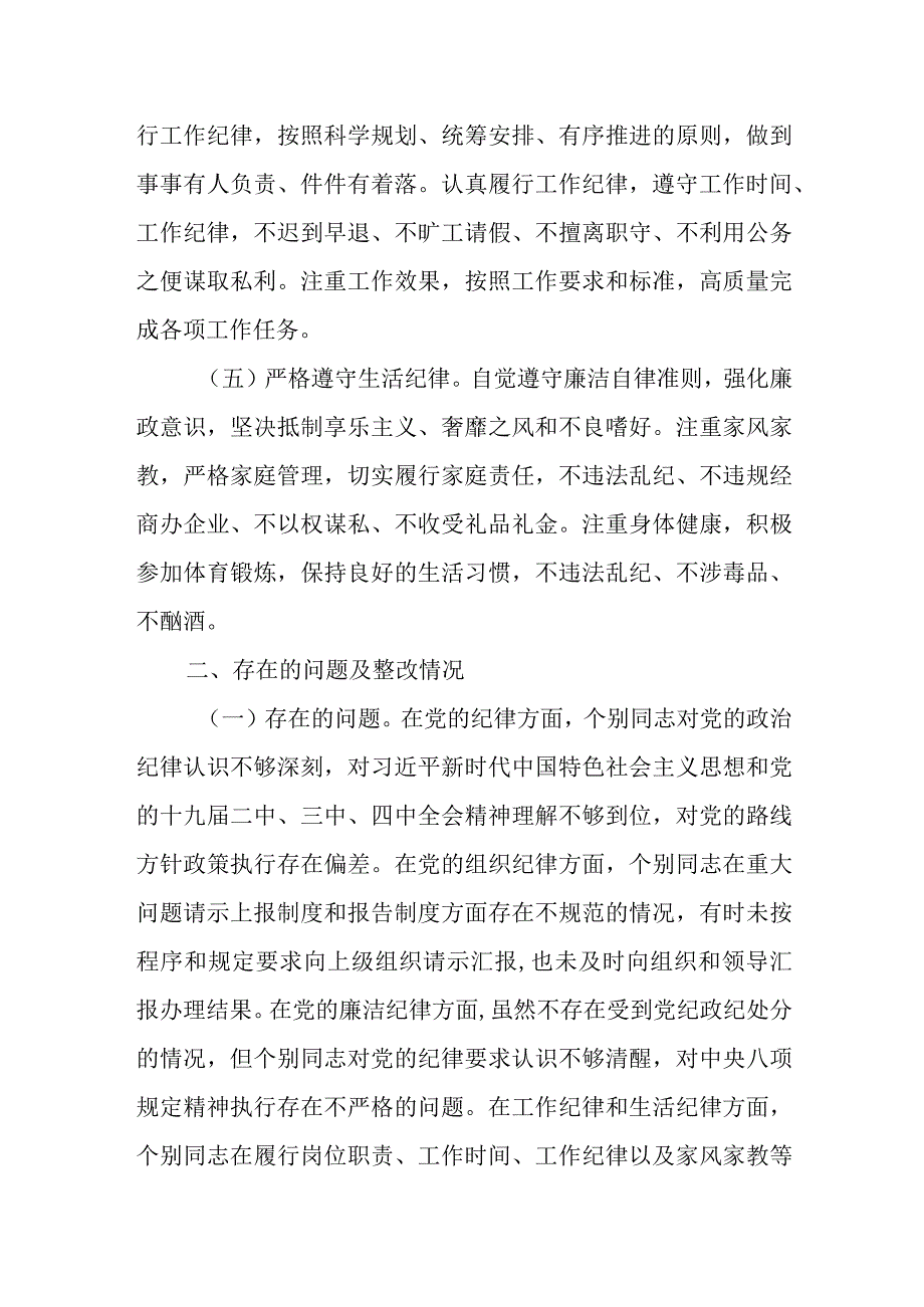 某区委办公室主任20xx年前三季度述责述廉报告.docx_第3页