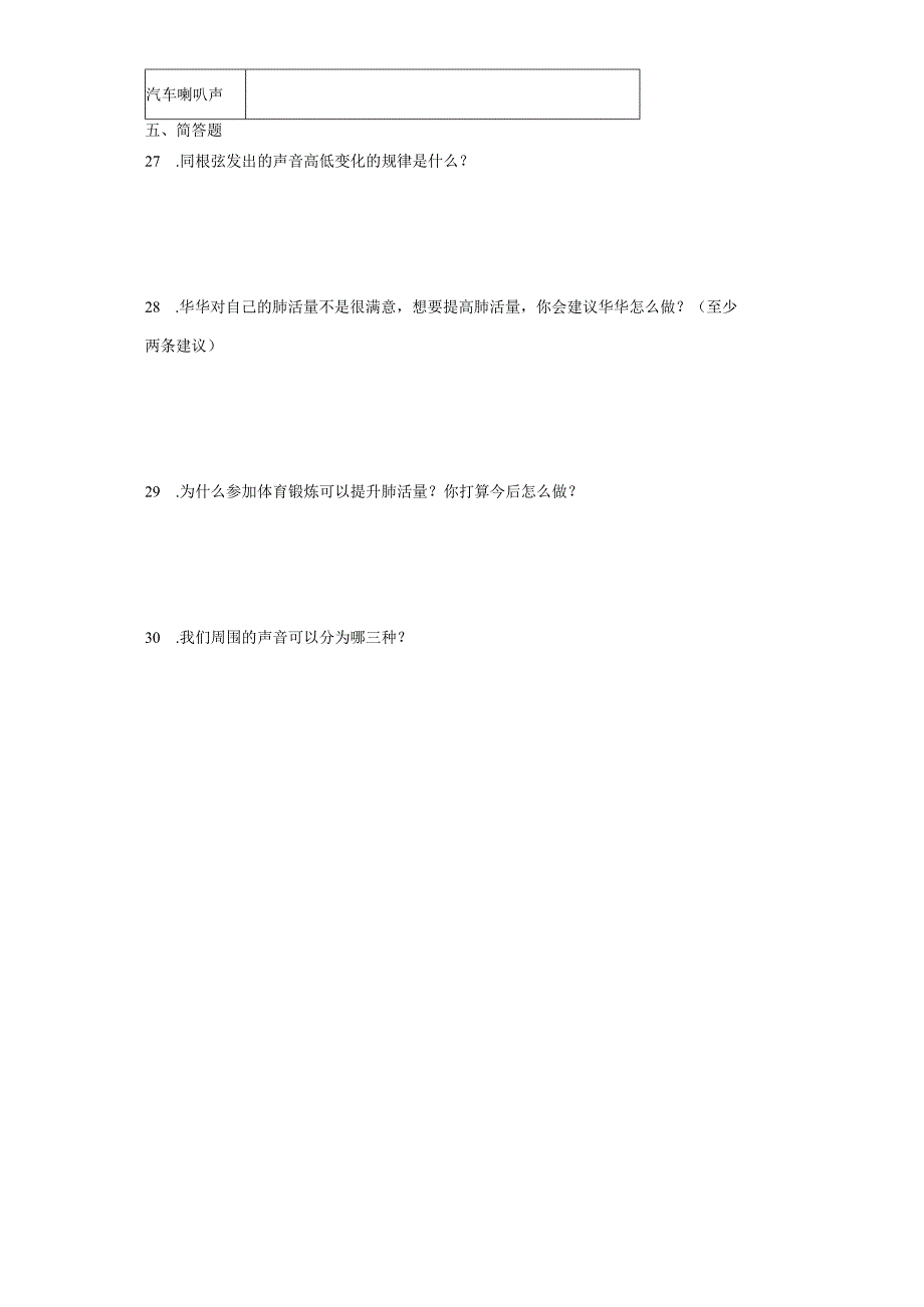 教科版四年级上册科学期中综合训练（1-2单元）.docx_第3页