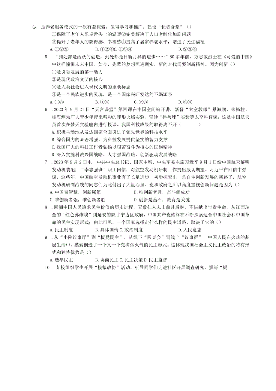 河南省新乡市 2023-2024学年九年级上学期11月期中道德与法治试题.docx_第2页