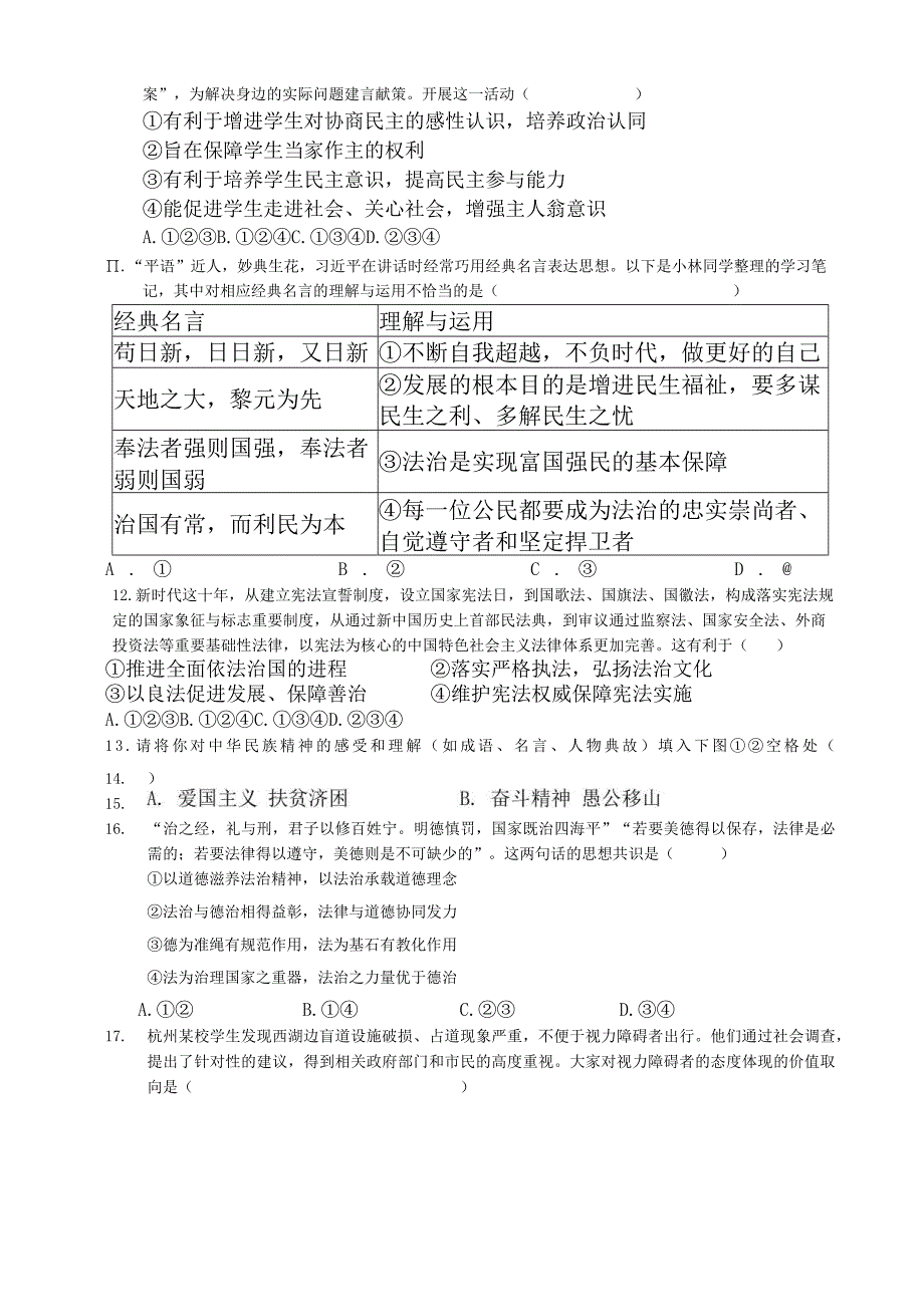 河南省新乡市 2023-2024学年九年级上学期11月期中道德与法治试题.docx_第3页