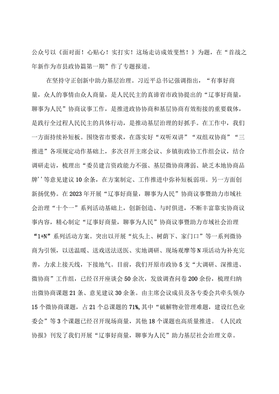 心得体会：深刻领悟“千万工程”“浦江经验”精神.docx_第2页