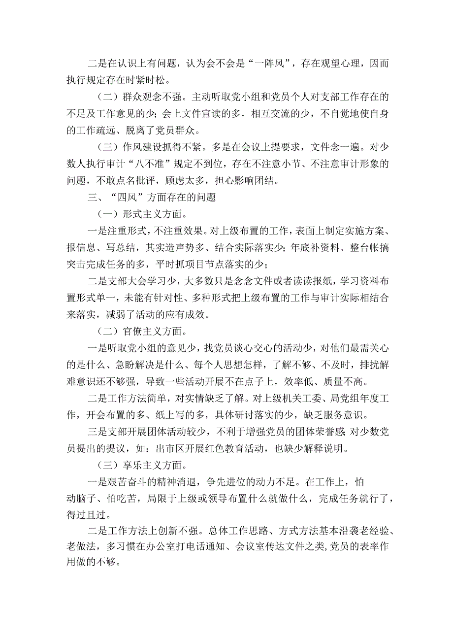 巡察组组长民主生活会对照检查材料6篇.docx_第2页