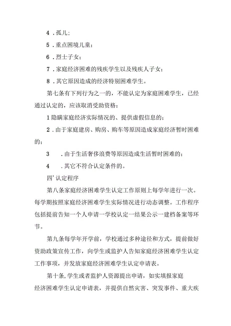 小学家庭经济困难学生认定实施方案.docx_第3页