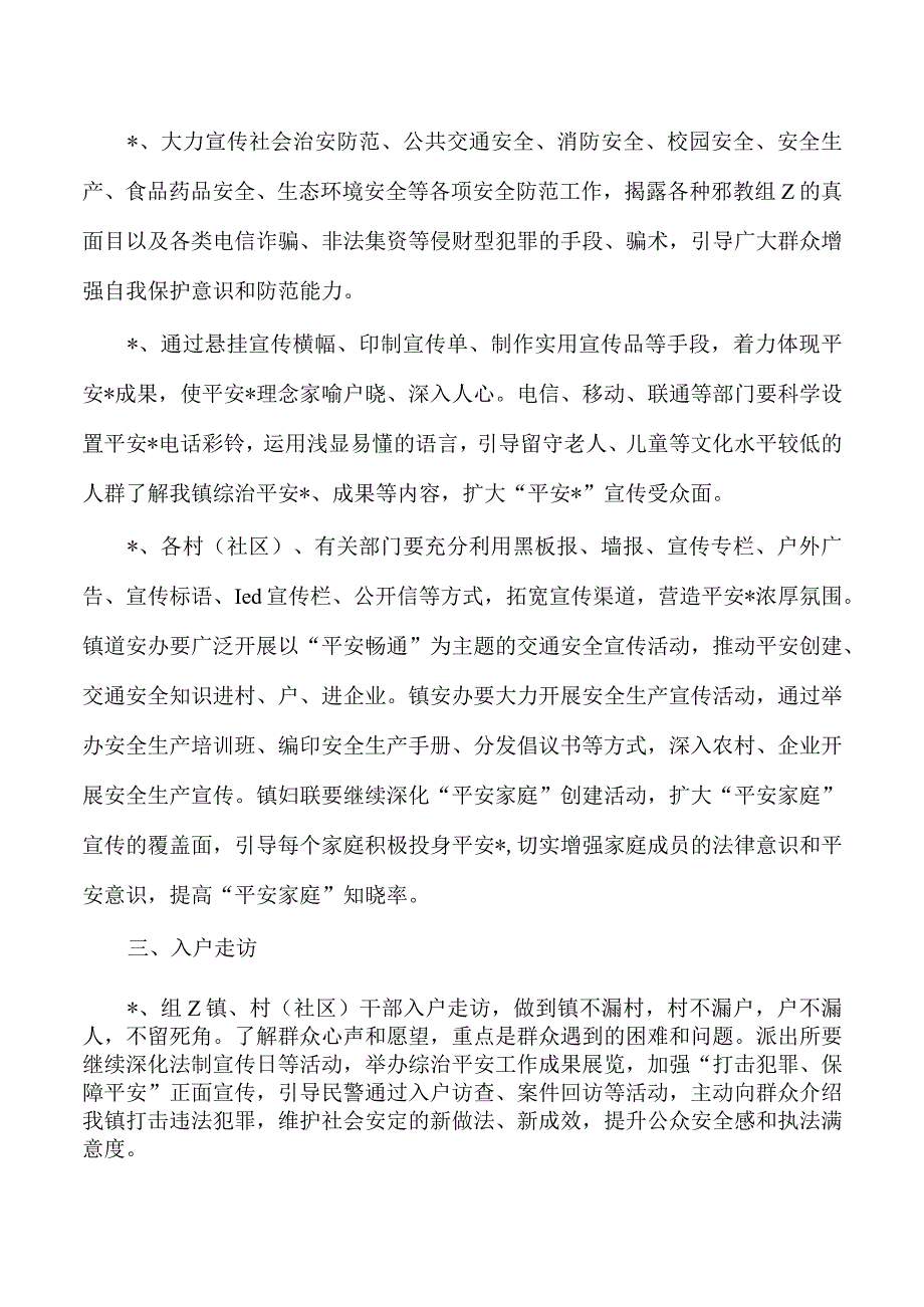 镇提升平安三率方案.docx_第2页