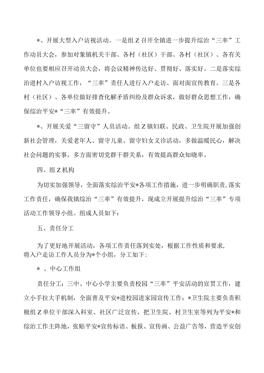 镇提升平安三率方案.docx_第3页