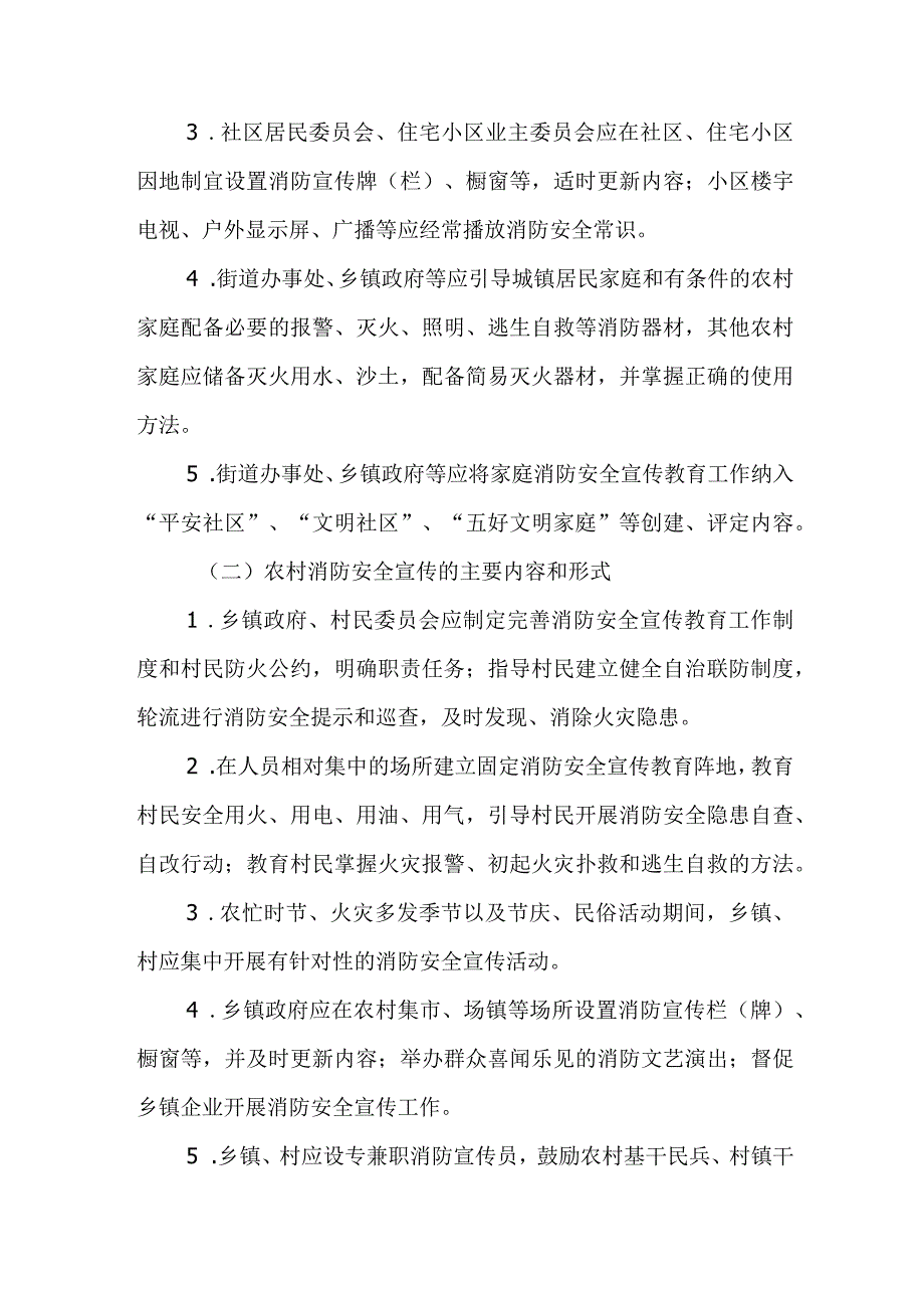 消防宣传与教育培训的主要内容和形式.docx_第2页