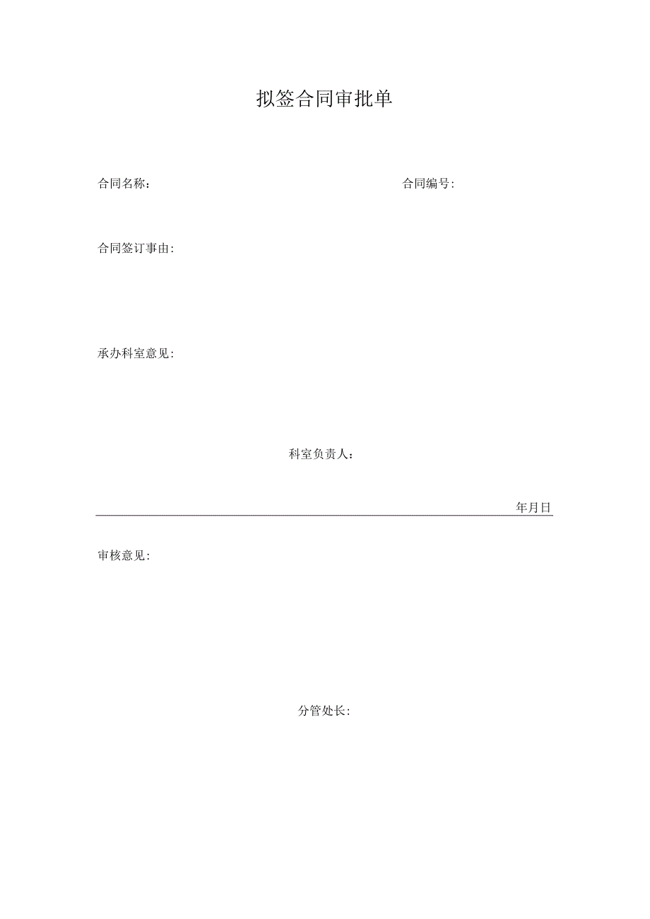 合同管理办法.docx_第3页