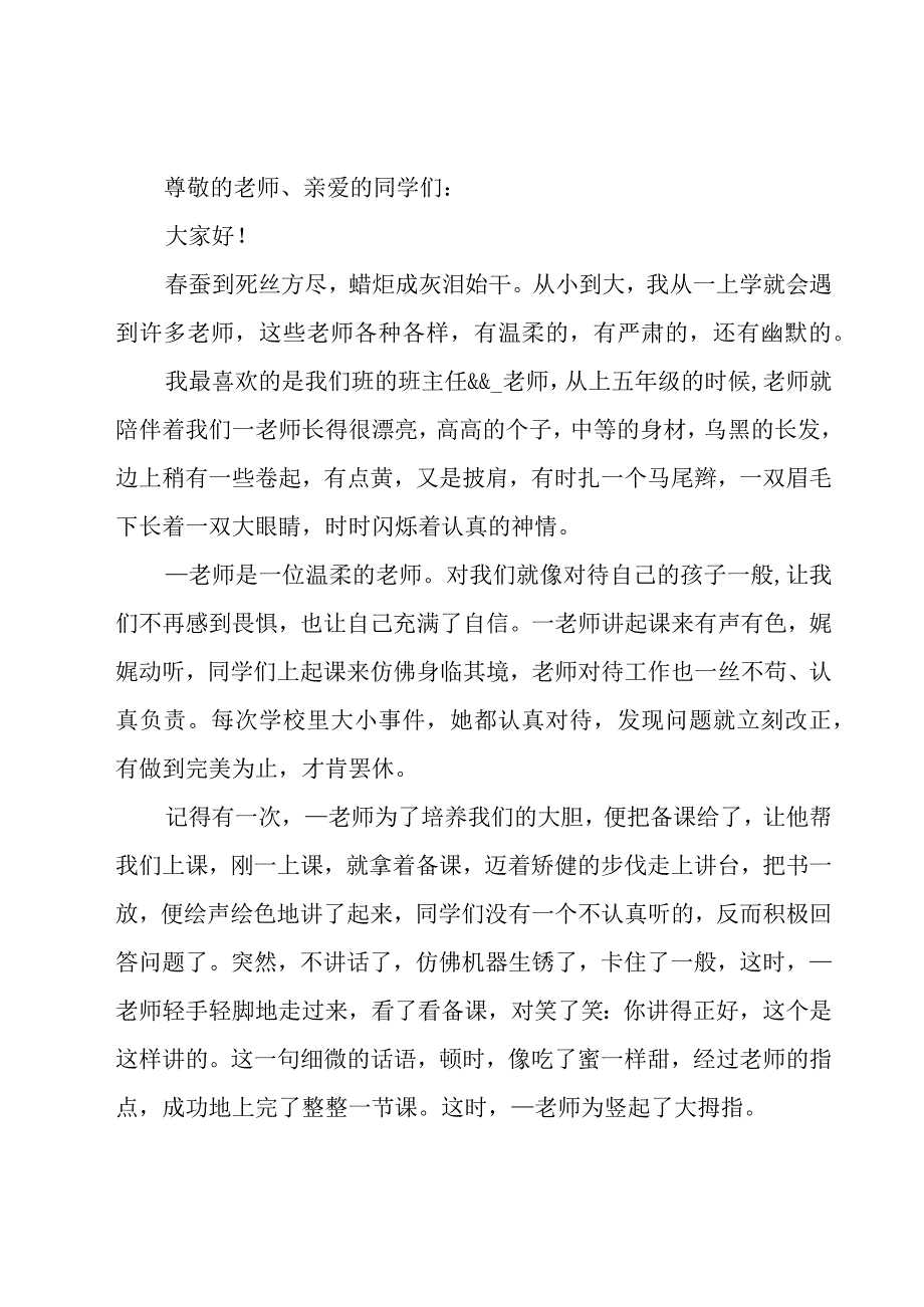 感恩老师的演讲稿锦集（23篇）.docx_第3页