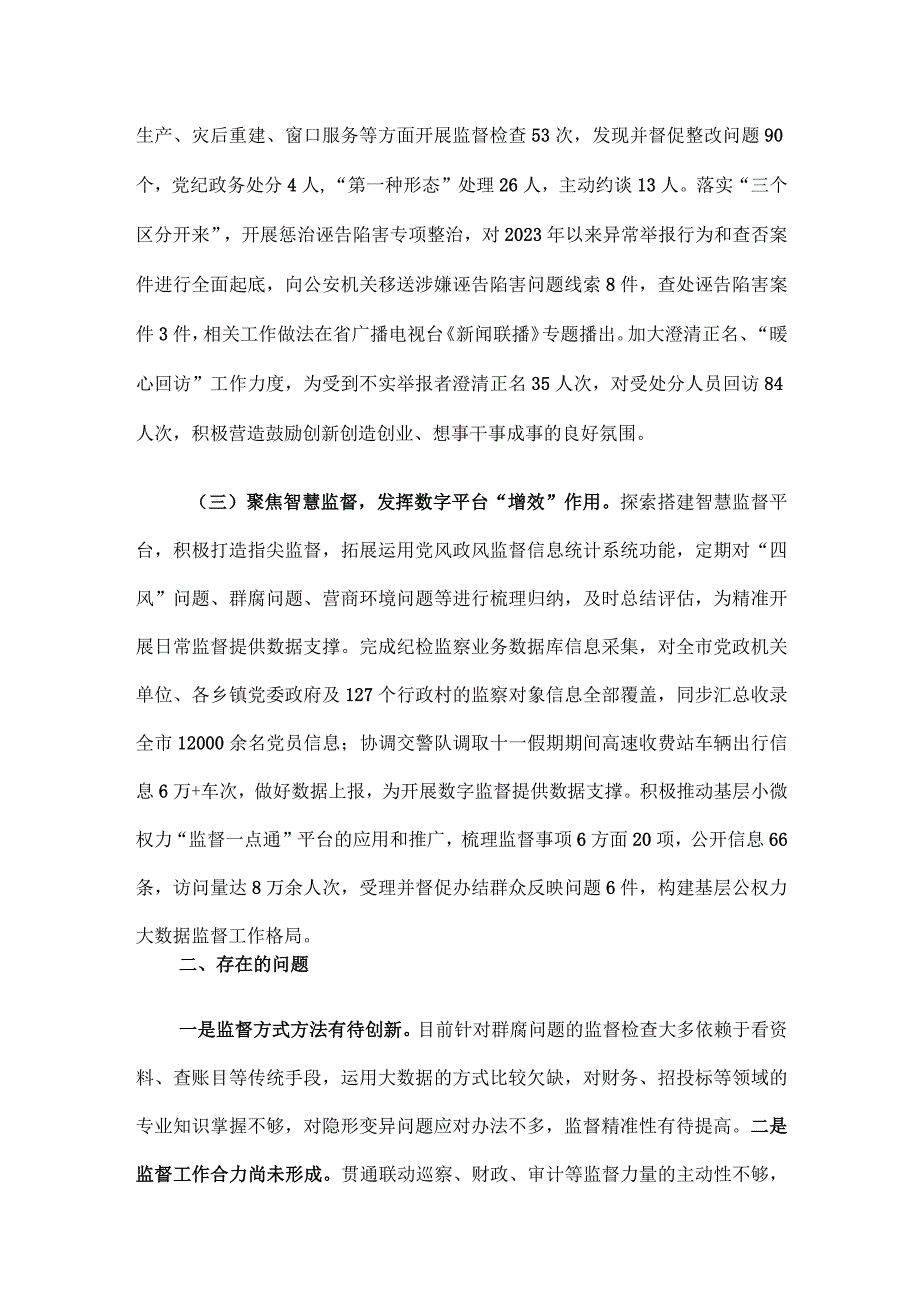 市纪委监委关于整治群众身边腐败问题和不正之风的调研报告.docx_第2页