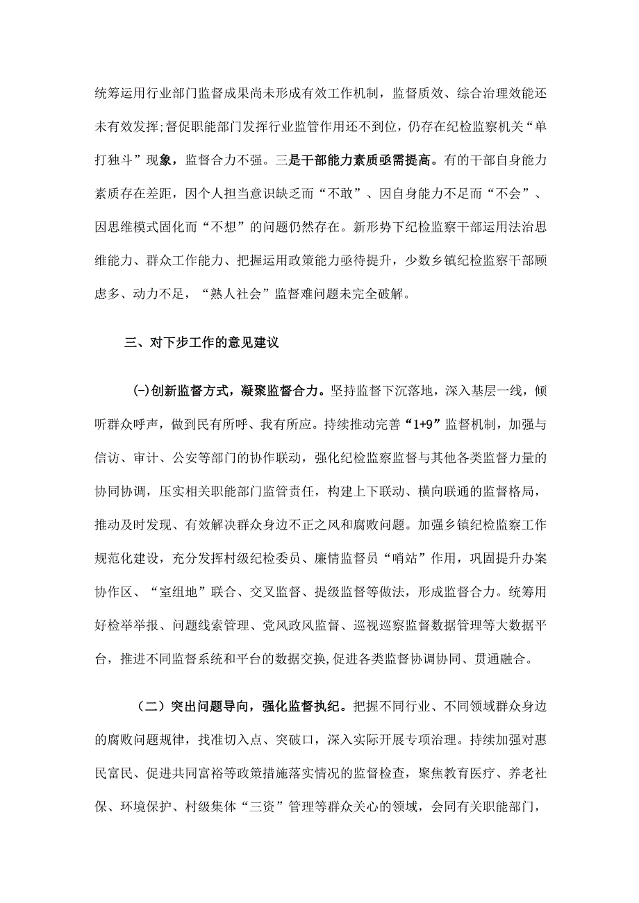 市纪委监委关于整治群众身边腐败问题和不正之风的调研报告.docx_第3页