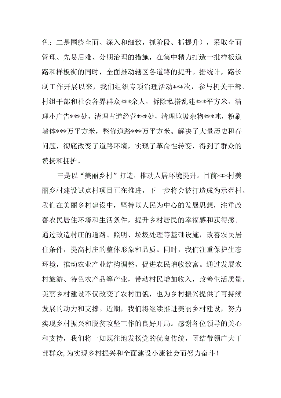 某街道乡村振兴暨脱贫攻坚工作汇报材料.docx_第2页