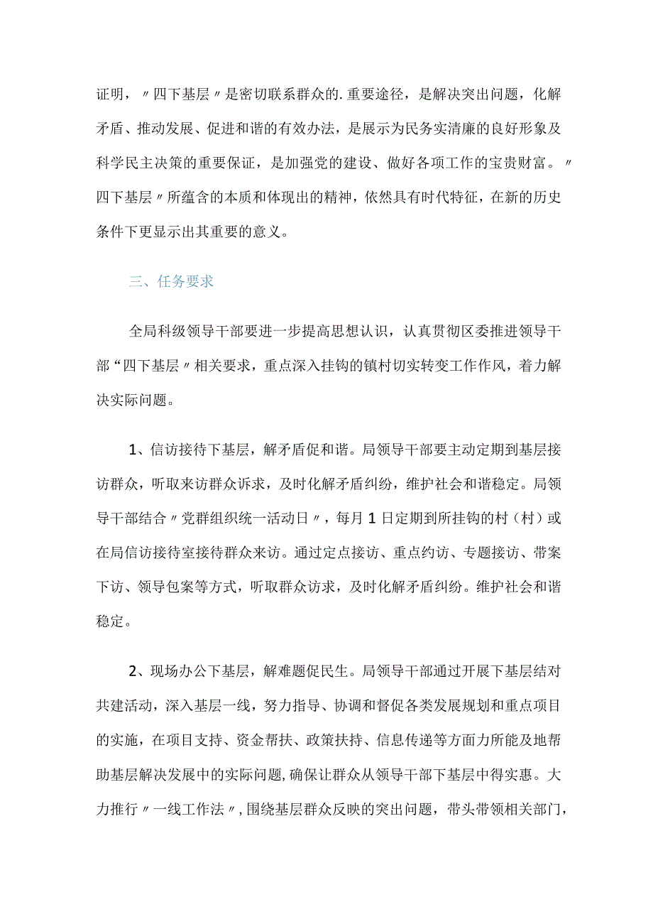 领导干部四下基层工作方案.docx_第2页