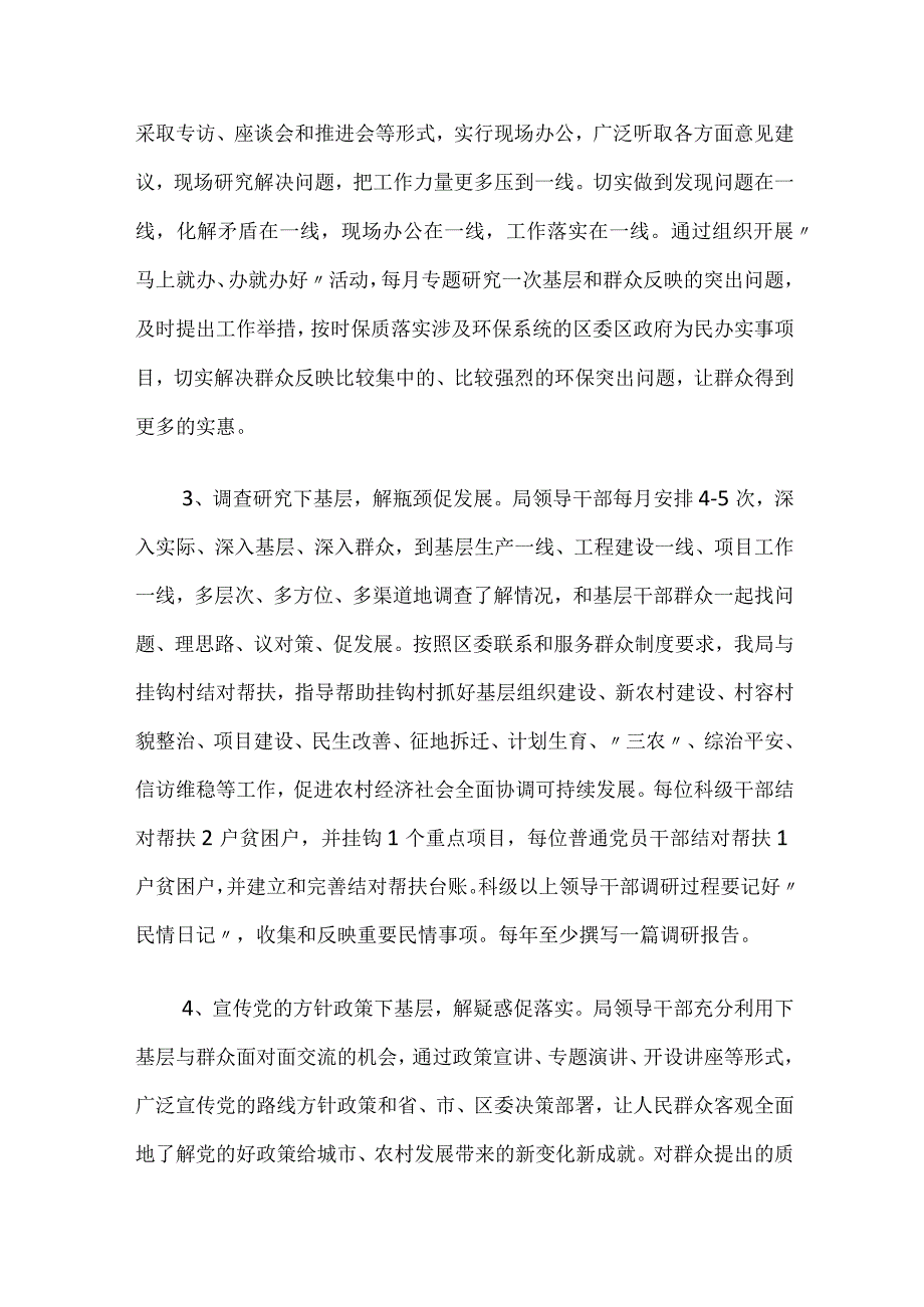 领导干部四下基层工作方案.docx_第3页