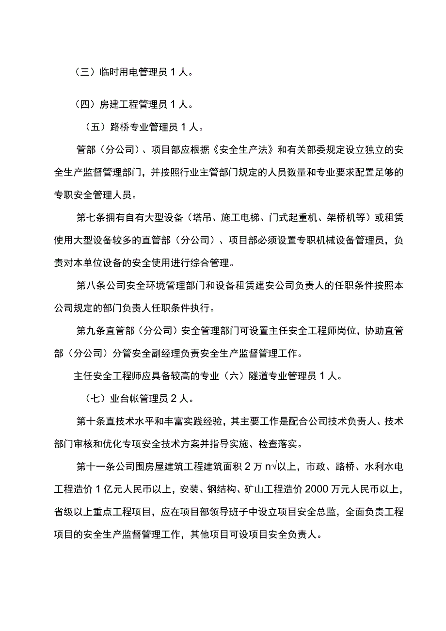 集团公司安全总监制度实施管理办法范文.docx_第2页