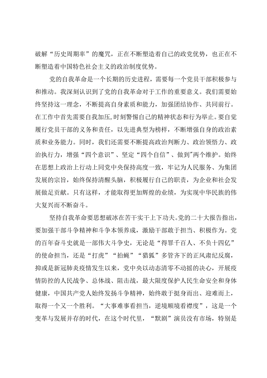 学习“把党的伟大自我革命进行到底”专题研讨心得体会发言【4篇】.docx_第3页