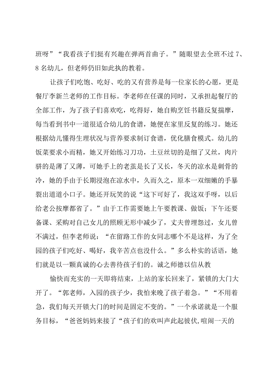 师德师能演讲稿（5篇）.docx_第3页